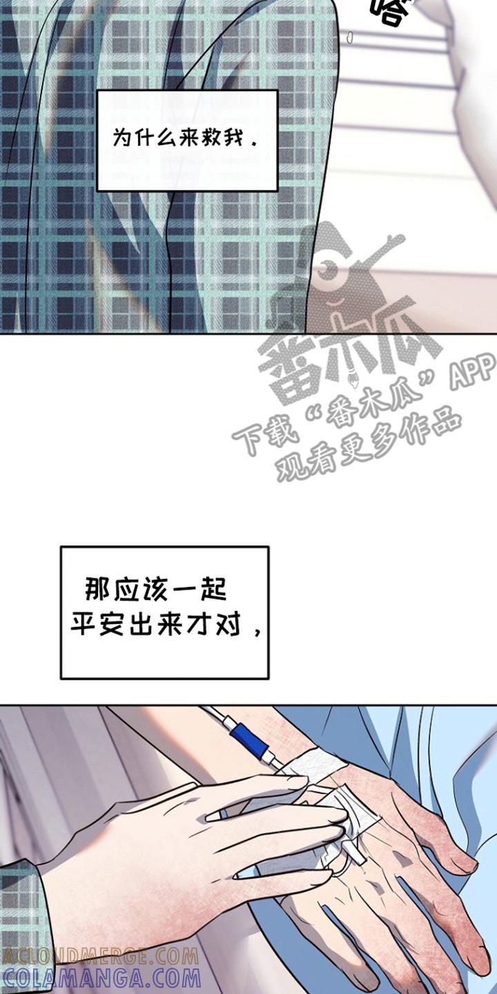 《独占预谋》第91章：【第二季】苏醒 第7页