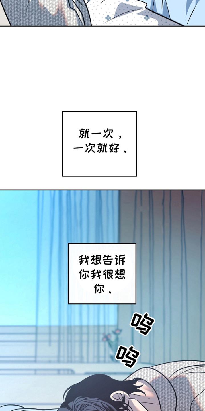 《独占预谋》第91章：【第二季】苏醒 第22页