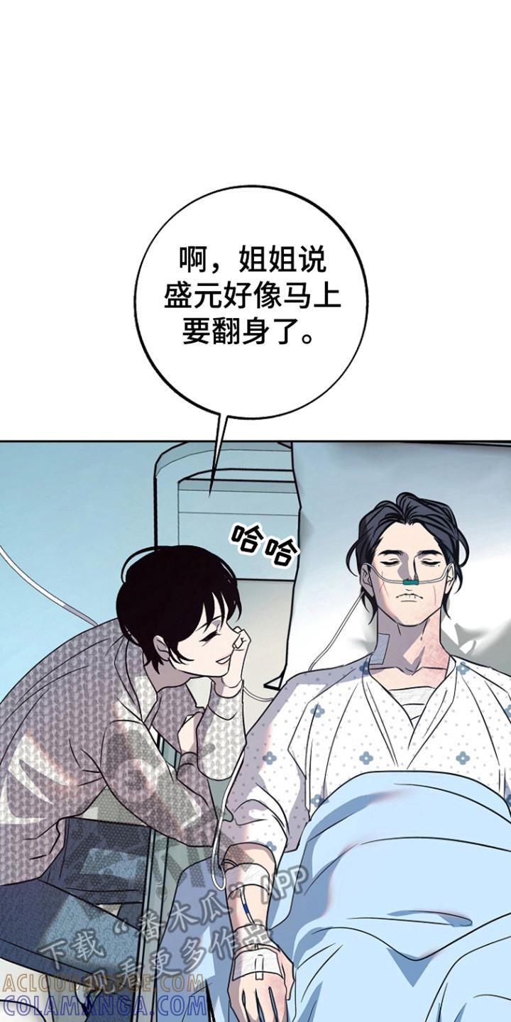 《独占预谋》第91章：【第二季】苏醒 第15页