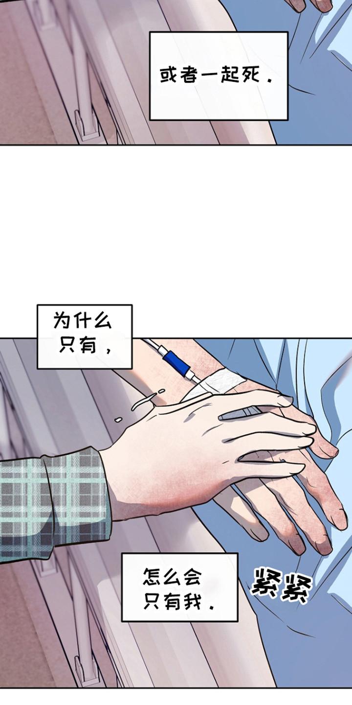 《独占预谋》第91章：【第二季】苏醒 第8页