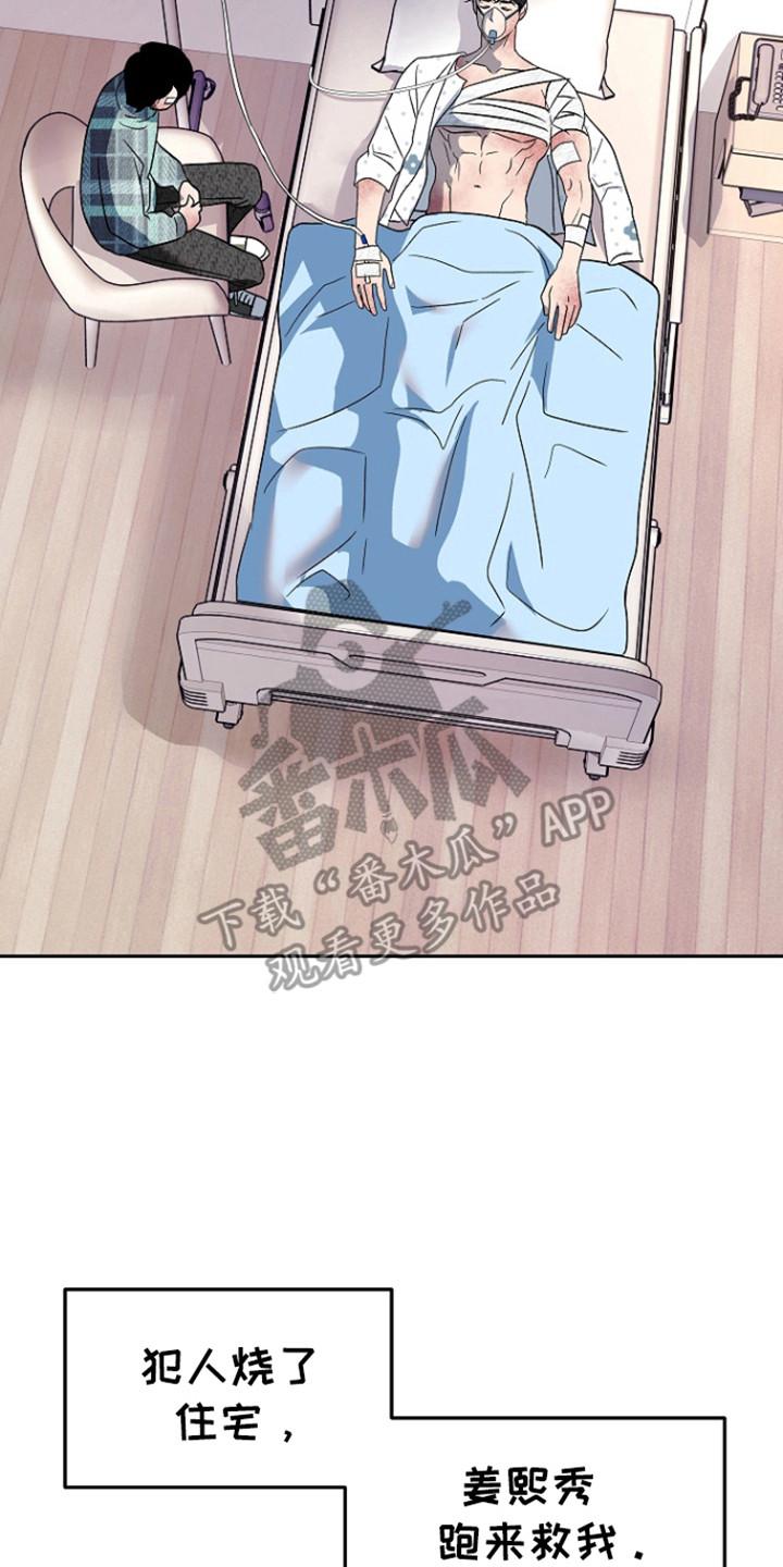《独占预谋》第91章：【第二季】苏醒 第2页