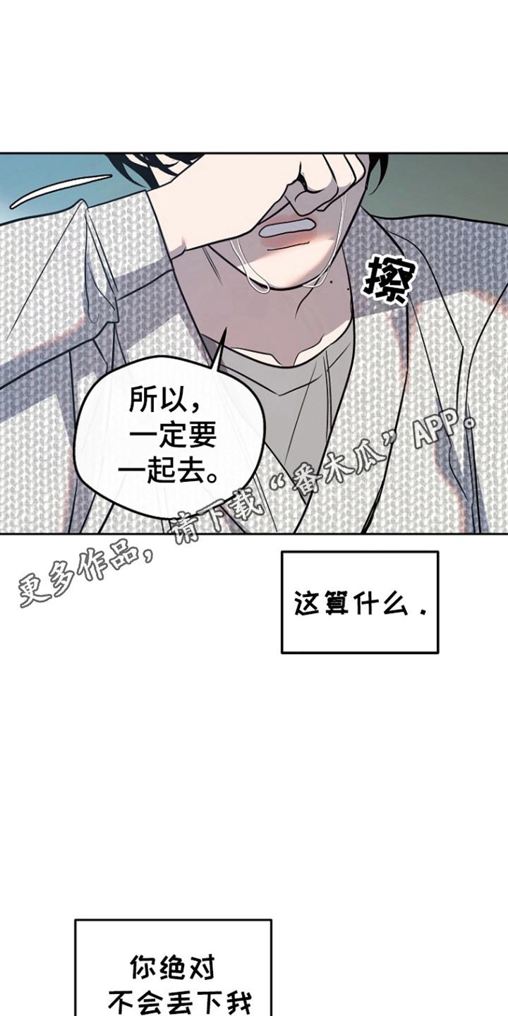 《独占预谋》第91章：【第二季】苏醒 第18页