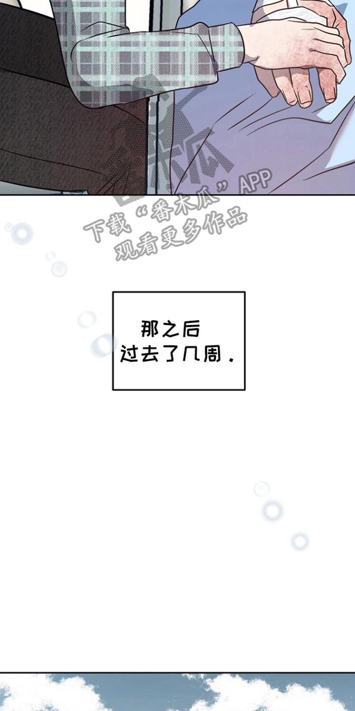 《独占预谋》第91章：【第二季】苏醒 第10页