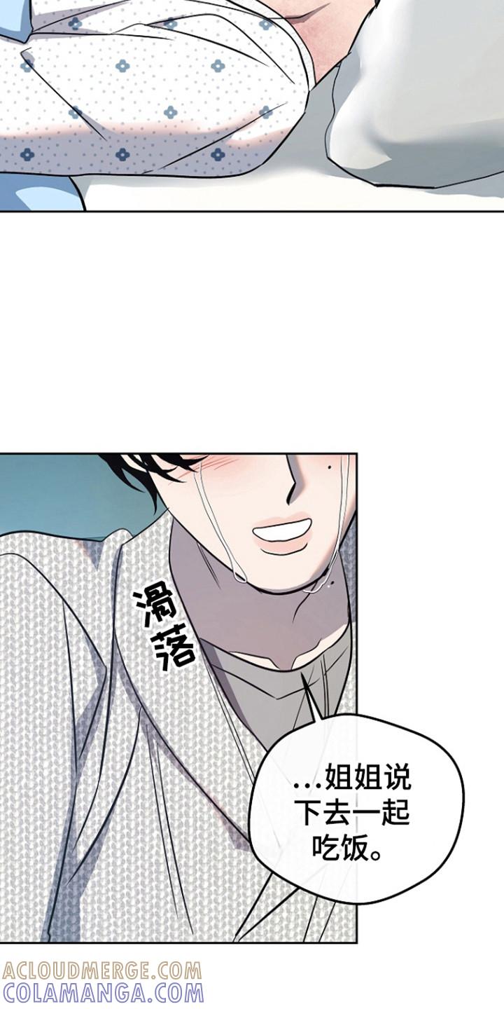 《独占预谋》第91章：【第二季】苏醒 第17页