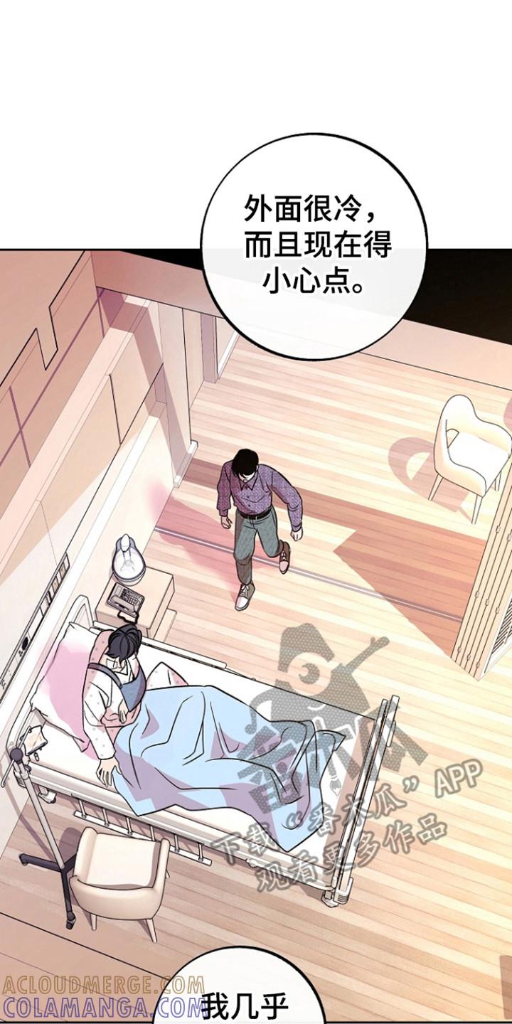 《独占预谋》第92章：【第二季】探病 第15页