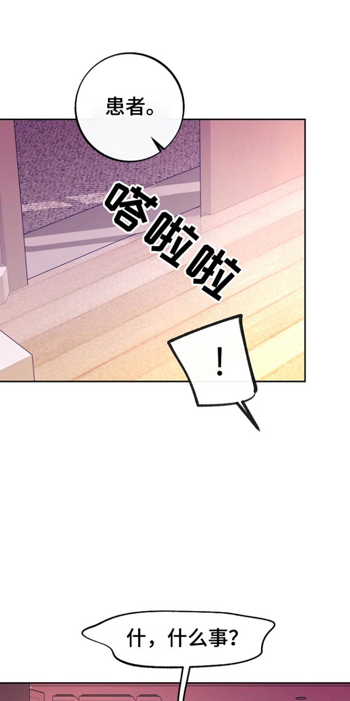 《独占预谋》第92章：【第二季】探病 第24页