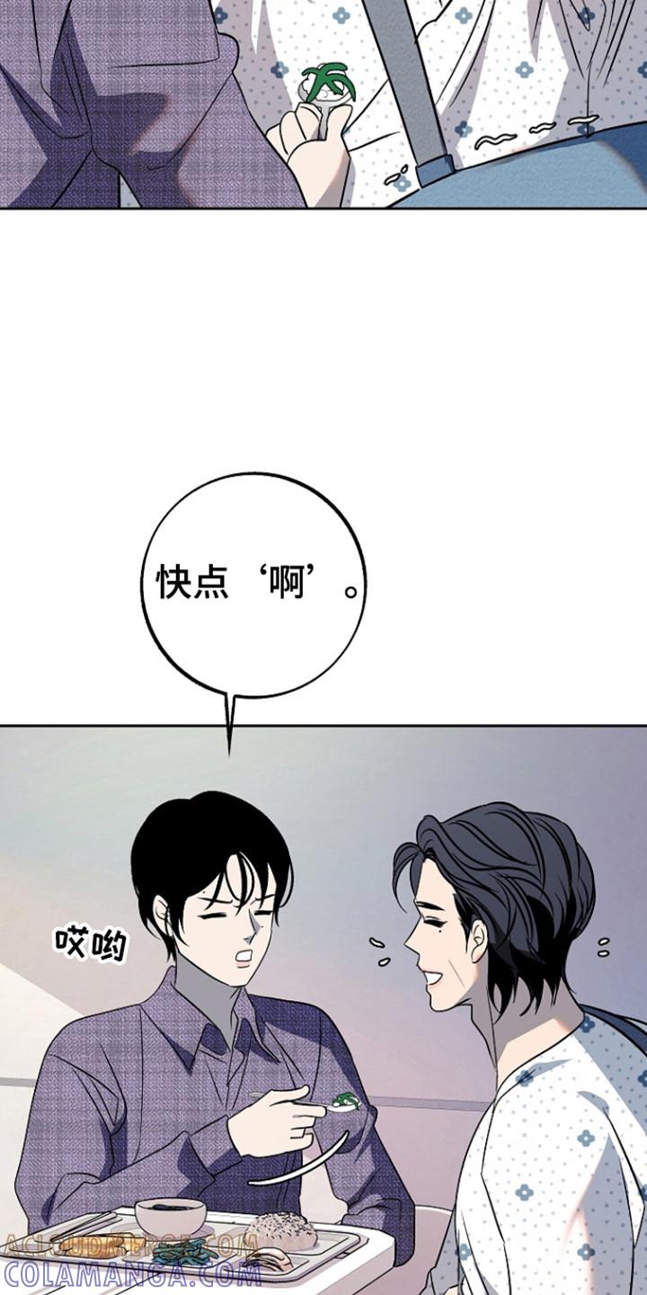 《独占预谋》第92章：【第二季】探病 第5页