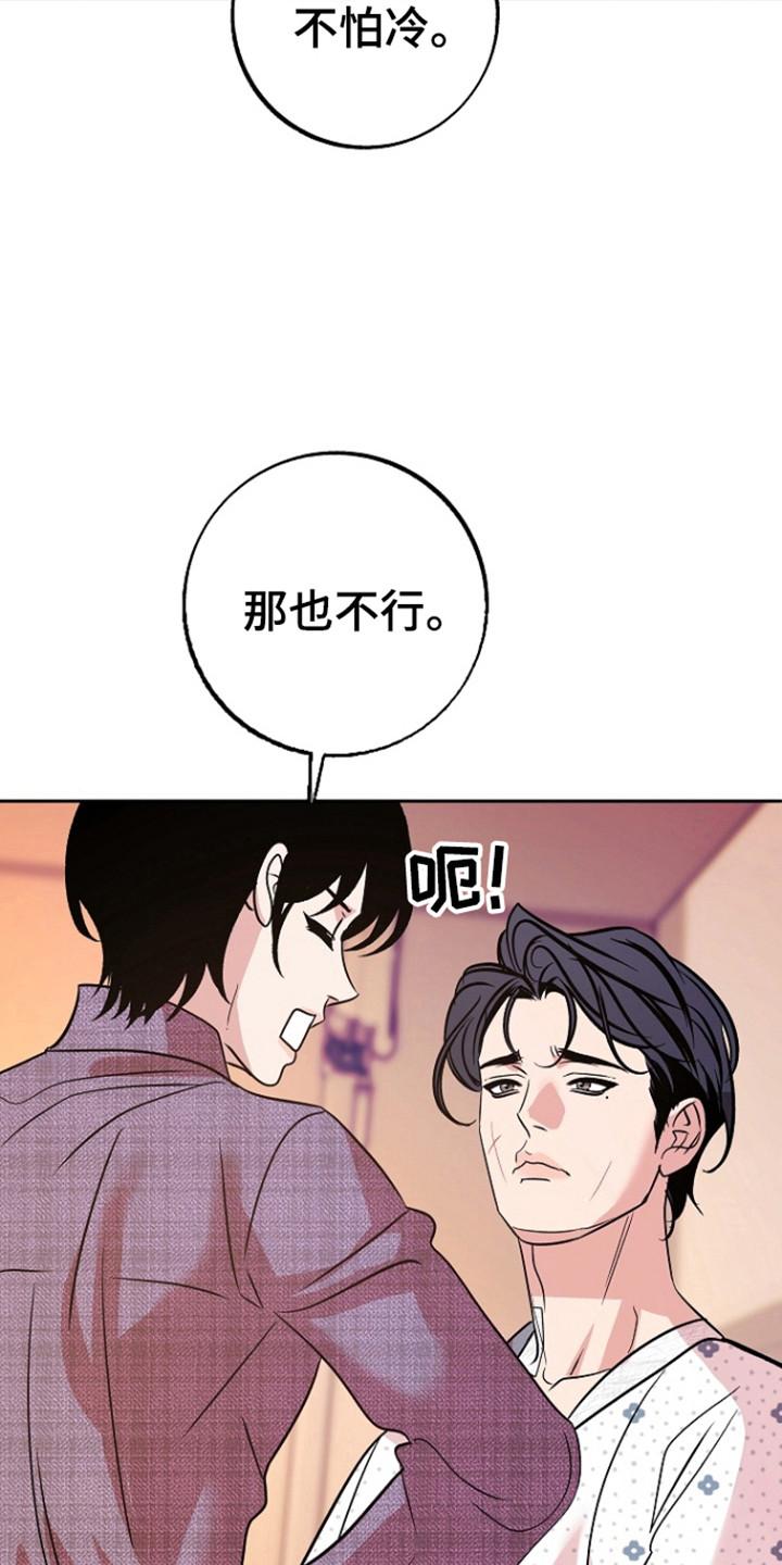 《独占预谋》第92章：【第二季】探病 第16页