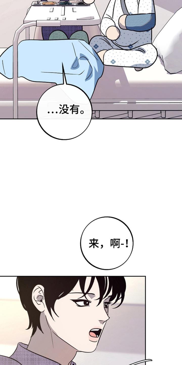 《独占预谋》第92章：【第二季】探病 第8页