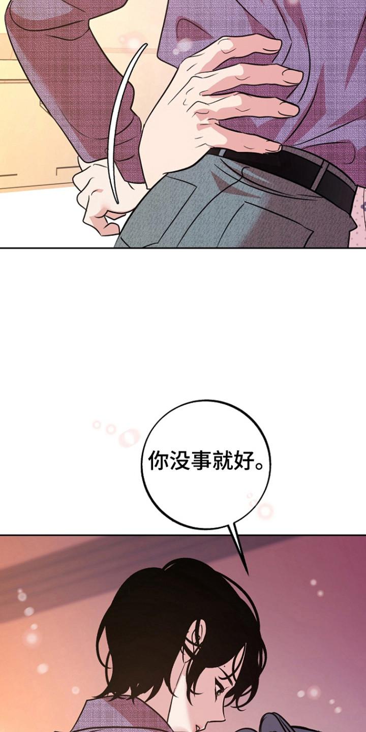 《独占预谋》第92章：【第二季】探病 第20页