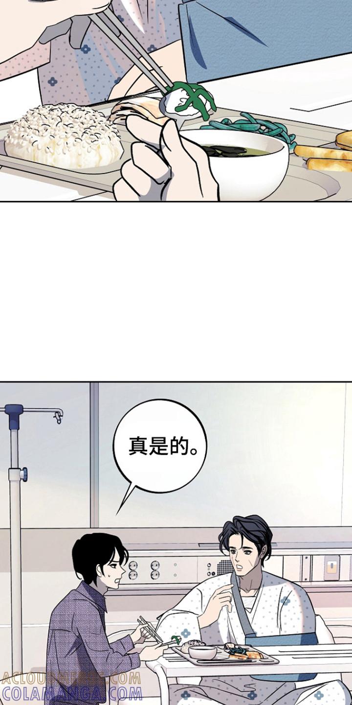 《独占预谋》第92章：【第二季】探病 第3页