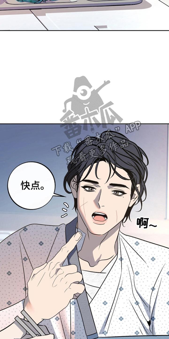 《独占预谋》第92章：【第二季】探病 第2页