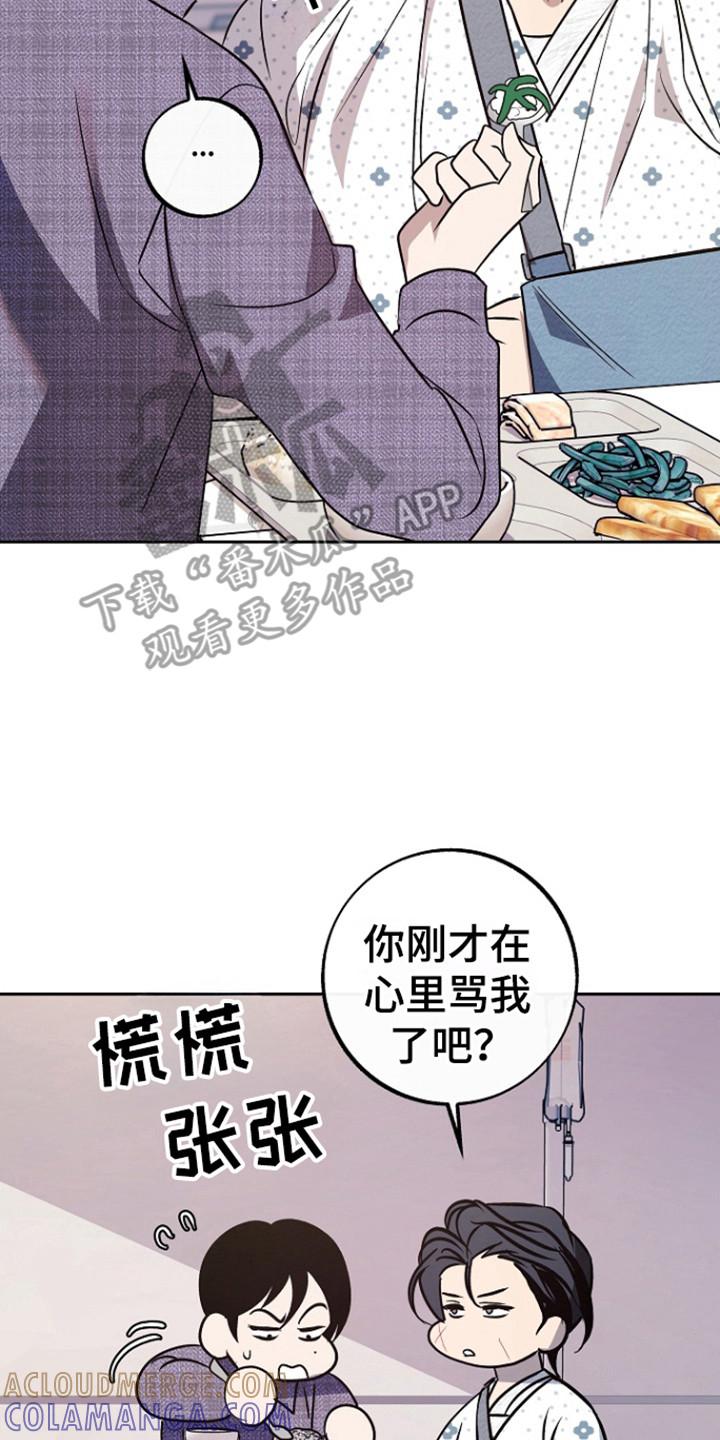 《独占预谋》第92章：【第二季】探病 第7页