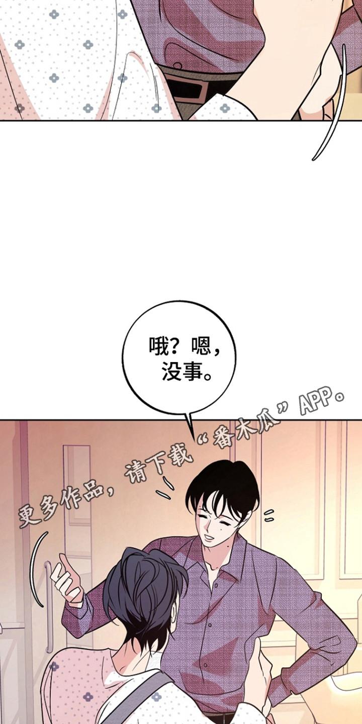 《独占预谋》第92章：【第二季】探病 第18页