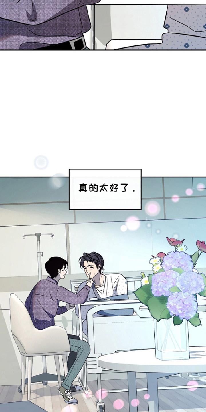《独占预谋》第92章：【第二季】探病 第12页