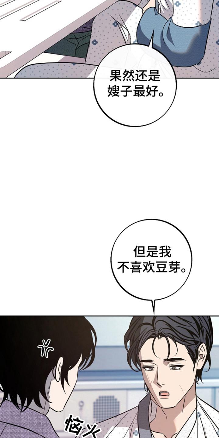 《独占预谋》第92章：【第二季】探病 第6页