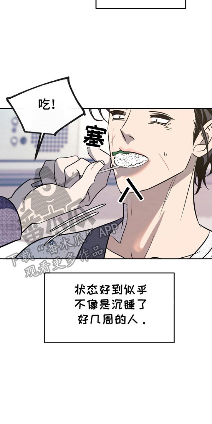 《独占预谋》第92章：【第二季】探病 第10页