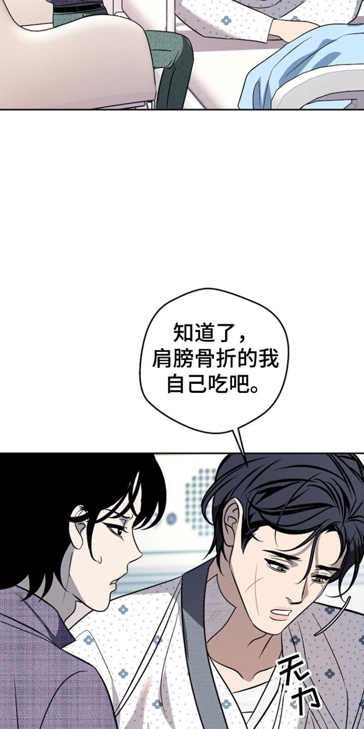 《独占预谋》第92章：【第二季】探病 第4页