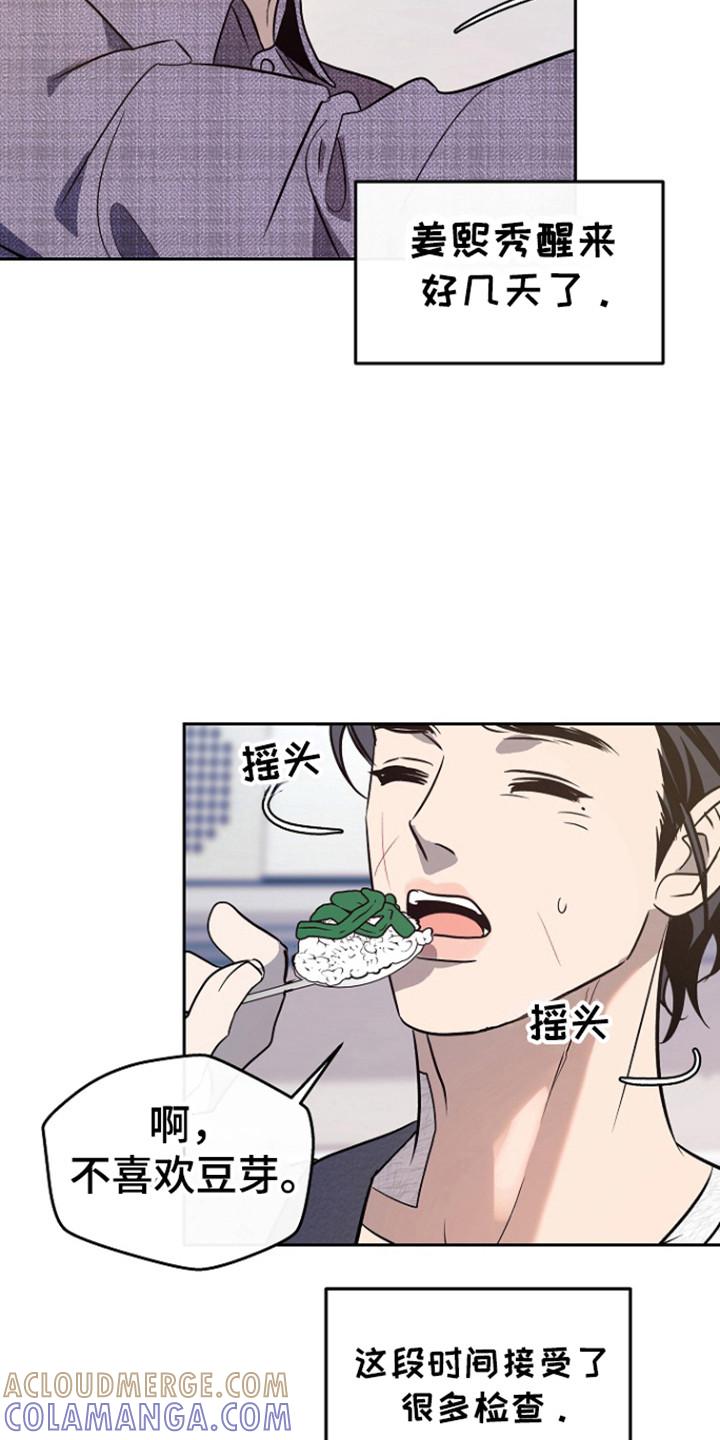 《独占预谋》第92章：【第二季】探病 第9页