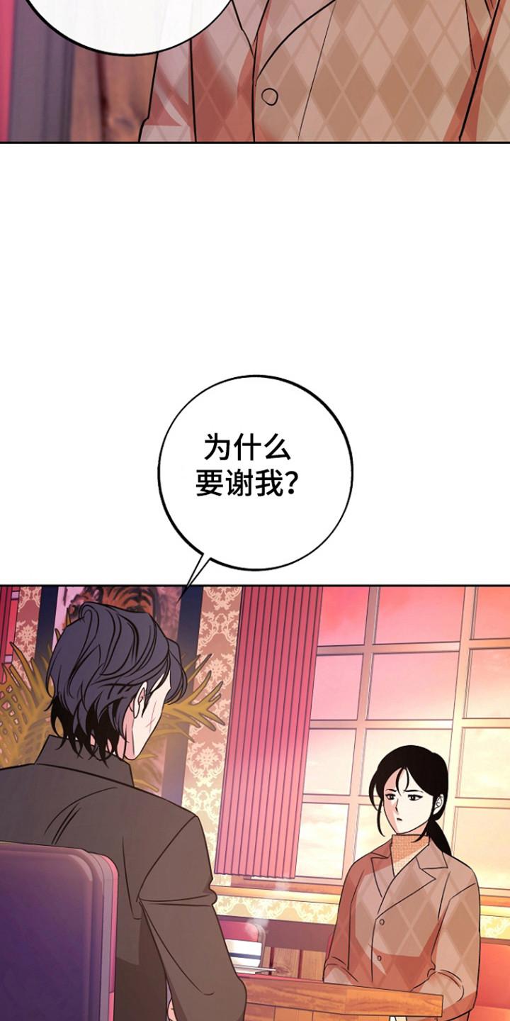 《独占预谋》第93章：【第二季】道谢 第6页
