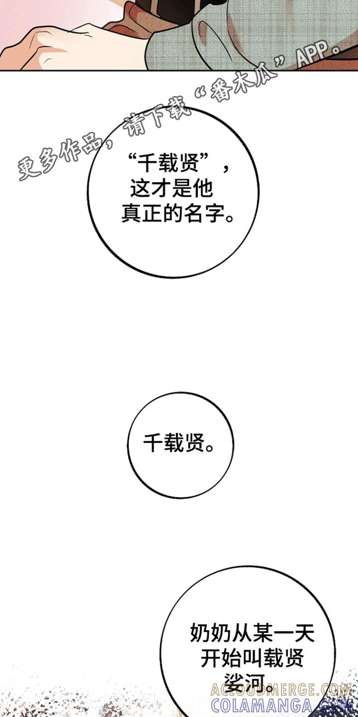 《独占预谋》第93章：【第二季】道谢 第23页