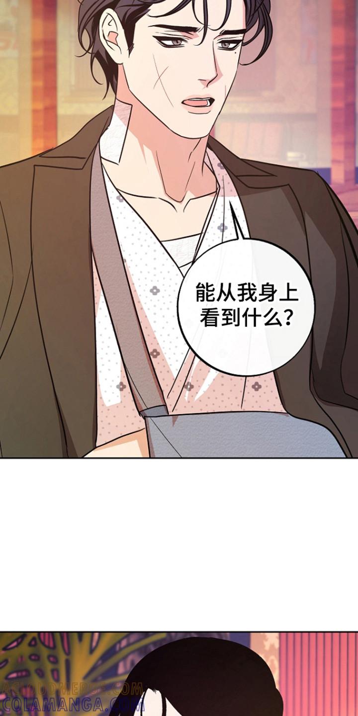 《独占预谋》第93章：【第二季】道谢 第11页