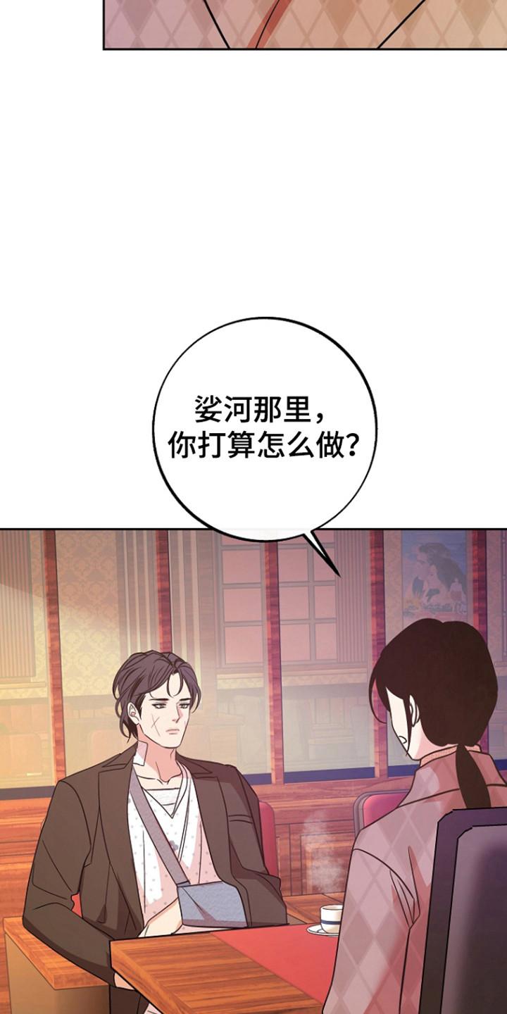 《独占预谋》第93章：【第二季】道谢 第8页
