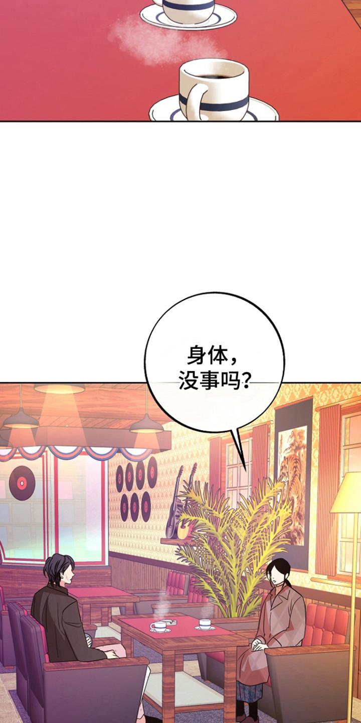 《独占预谋》第93章：【第二季】道谢 第4页