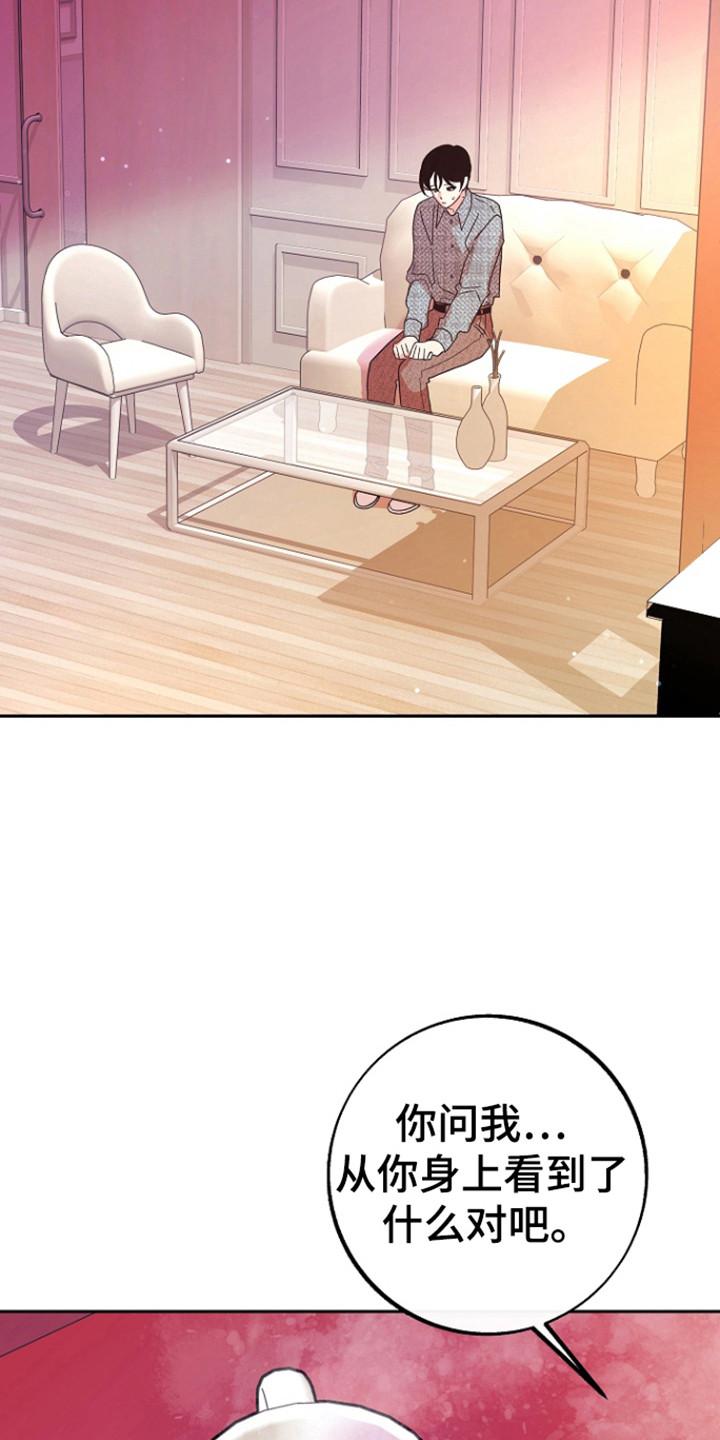 《独占预谋》第93章：【第二季】道谢 第16页