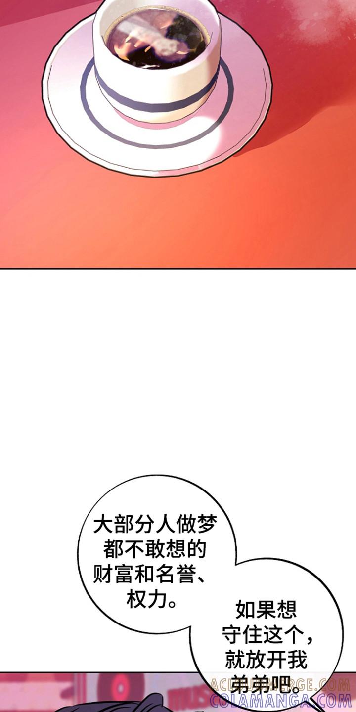 《独占预谋》第93章：【第二季】道谢 第17页
