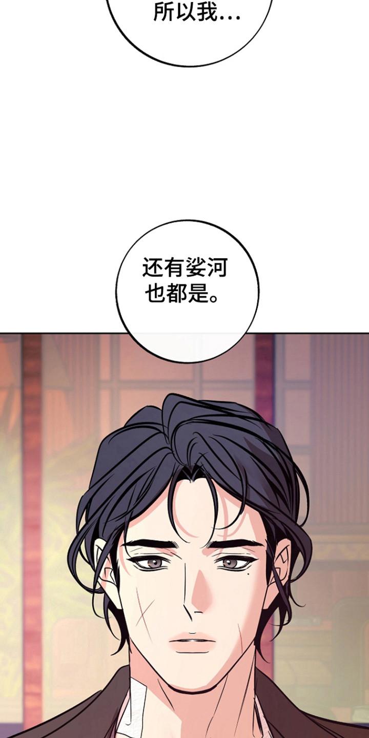 《独占预谋》第93章：【第二季】道谢 第20页