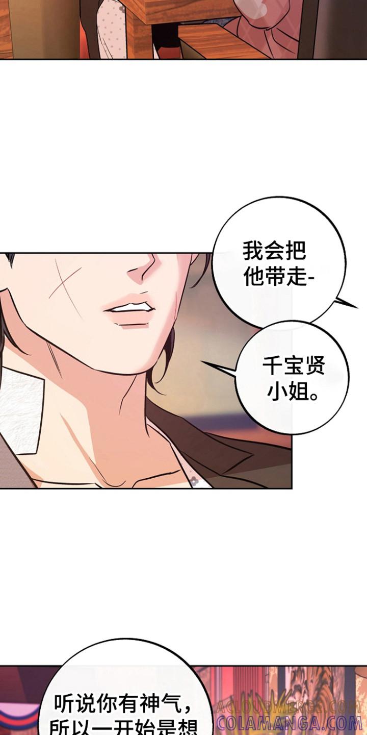 《独占预谋》第93章：【第二季】道谢 第9页