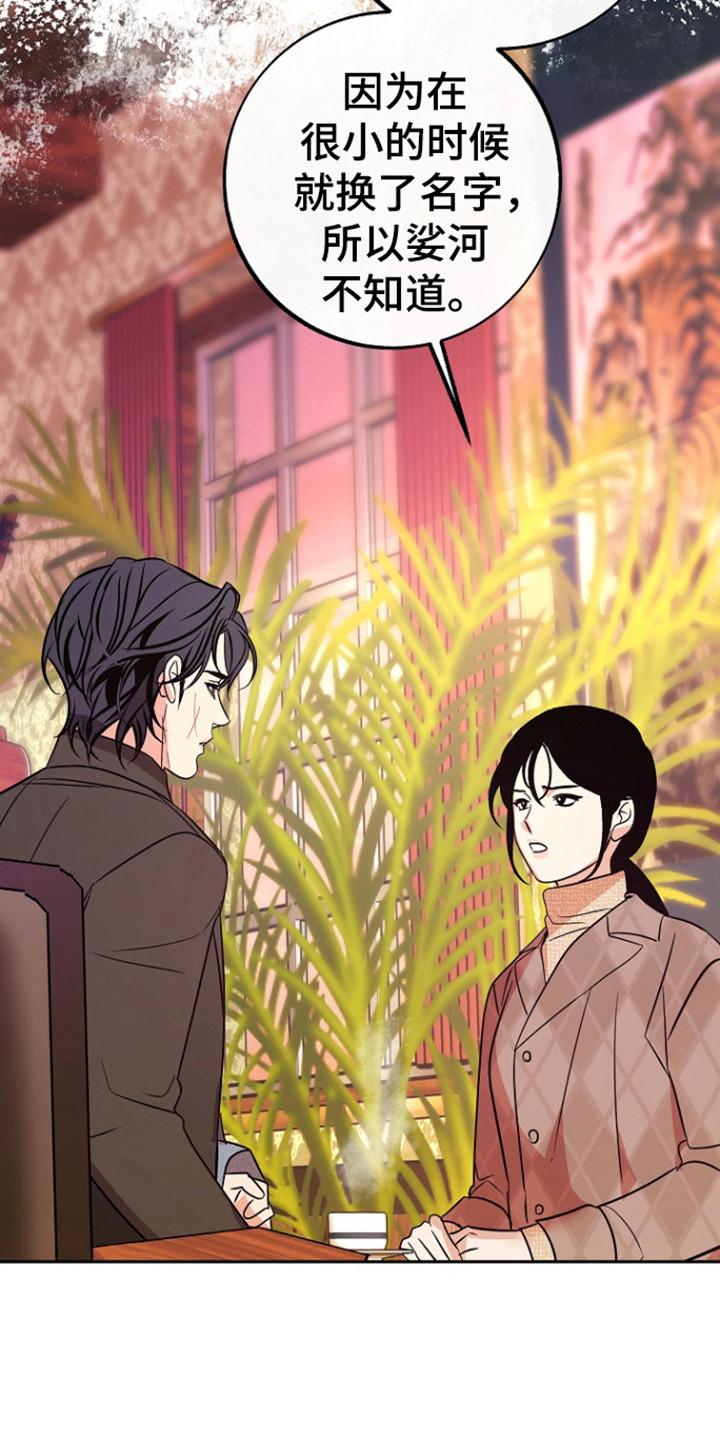 《独占预谋》第93章：【第二季】道谢 第24页