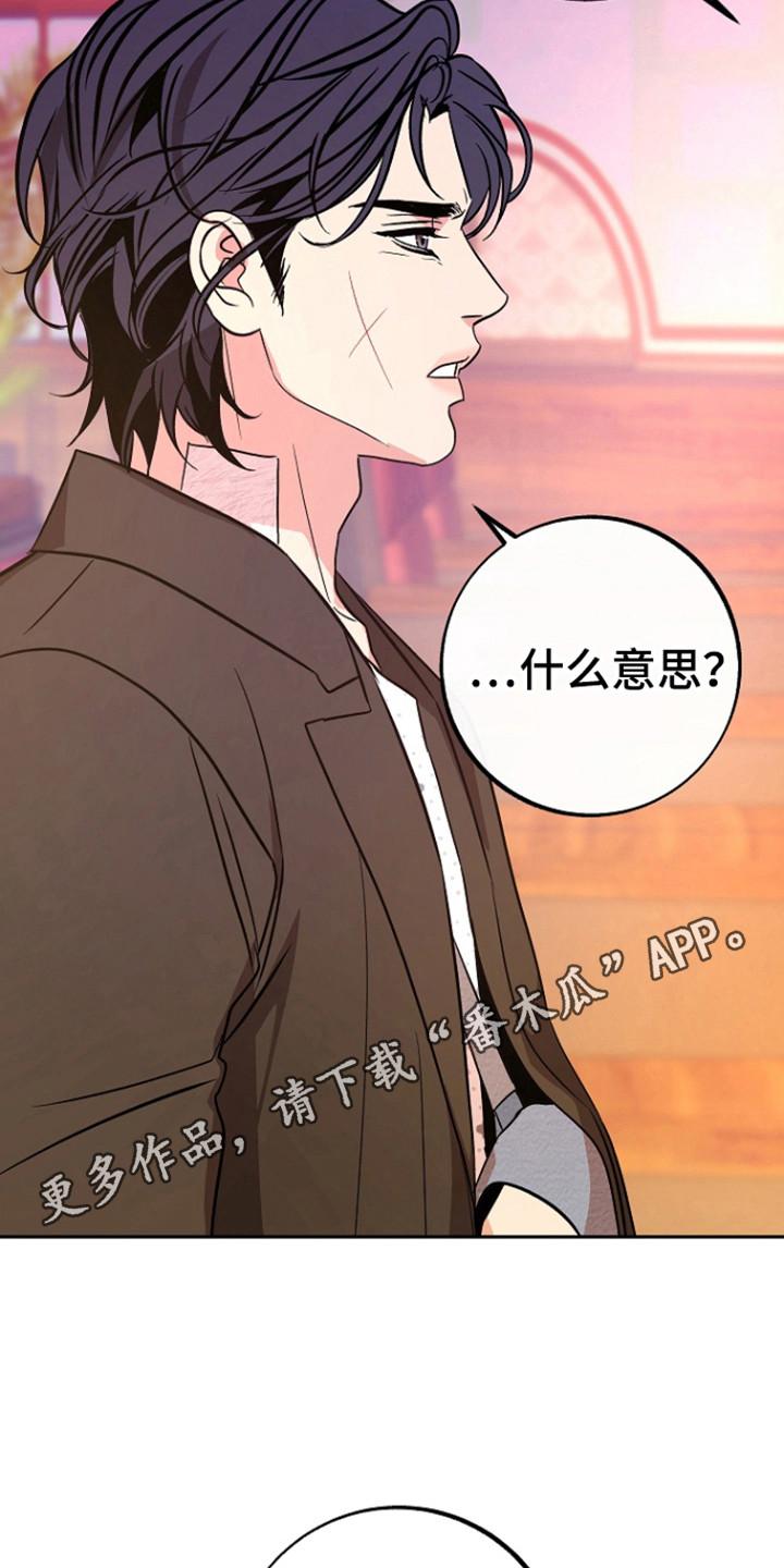 《独占预谋》第93章：【第二季】道谢 第18页