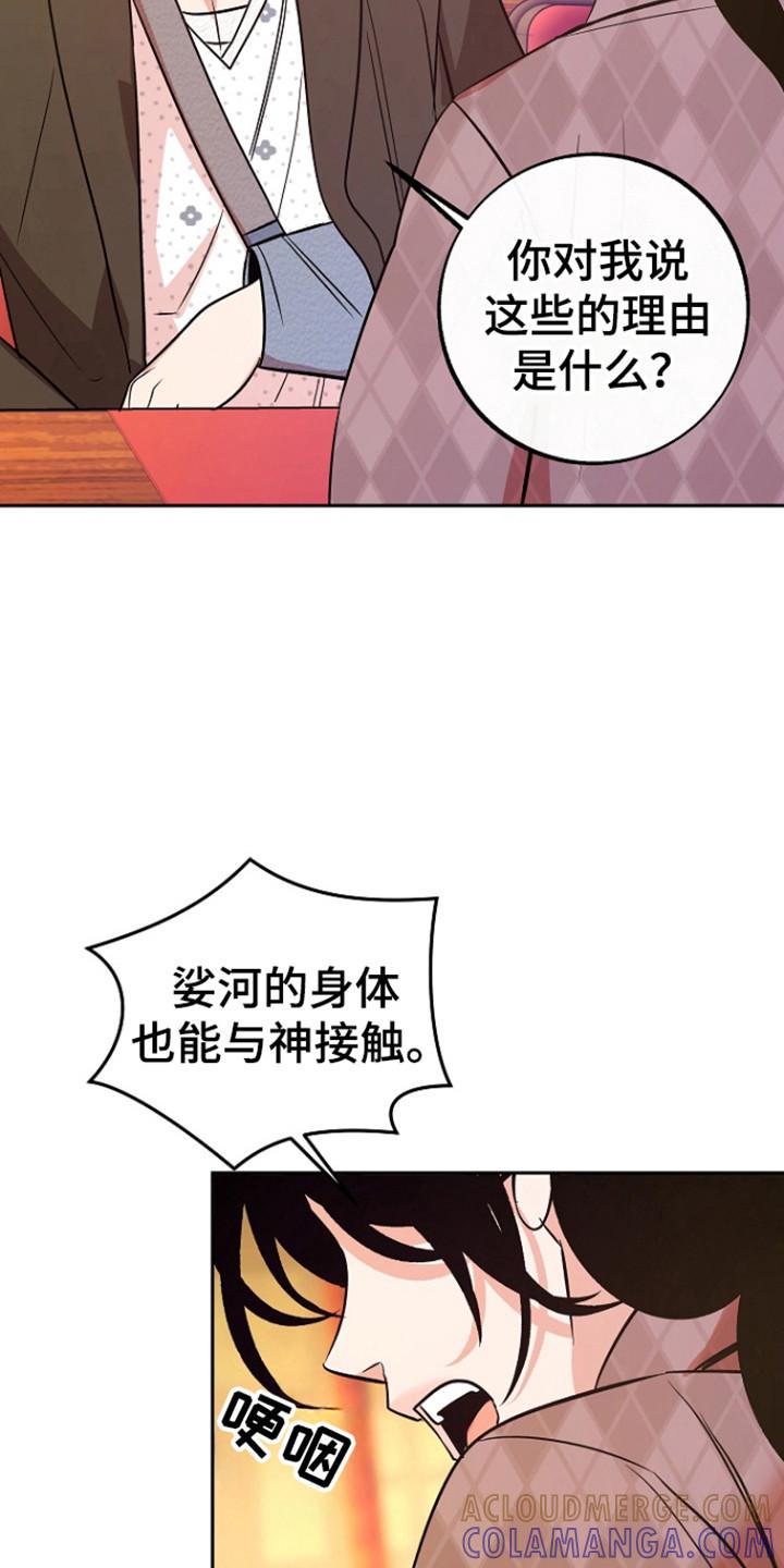 《独占预谋》第93章：【第二季】道谢 第27页