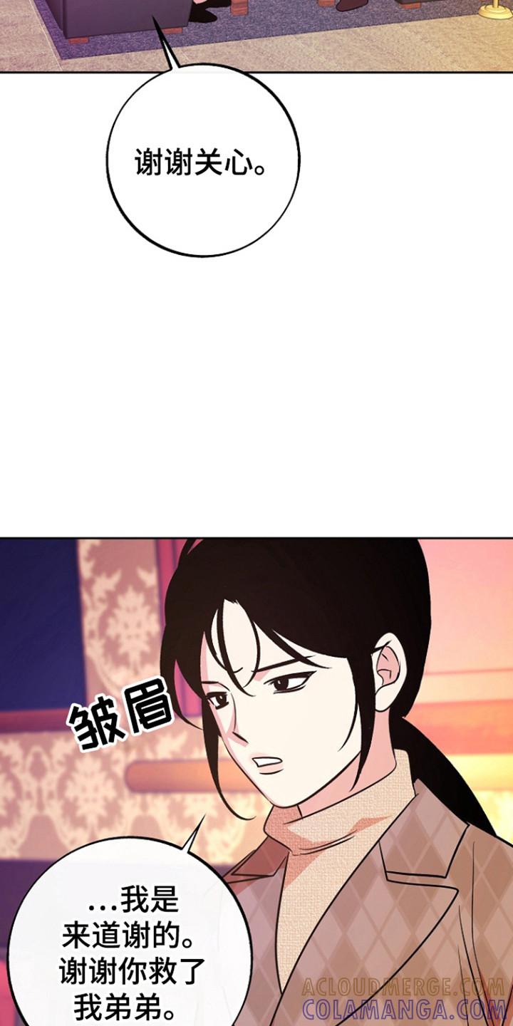 《独占预谋》第93章：【第二季】道谢 第5页
