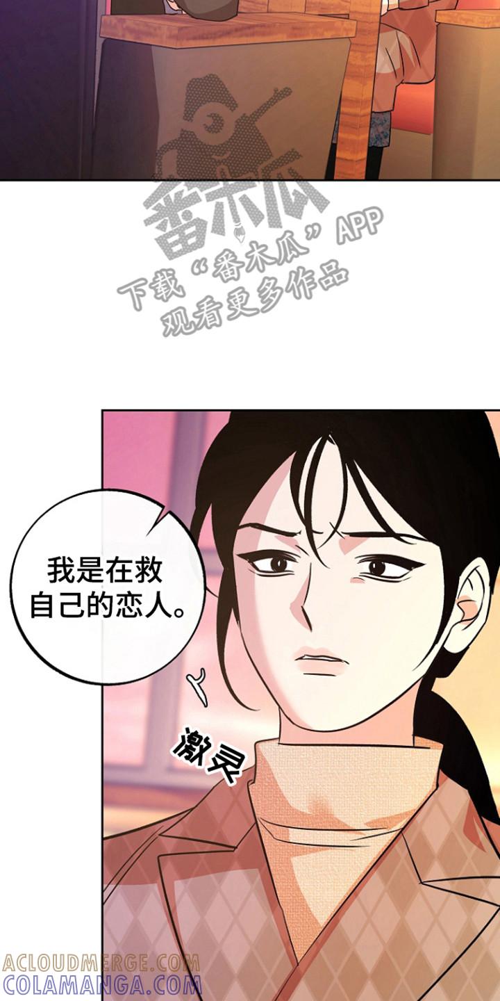《独占预谋》第93章：【第二季】道谢 第7页