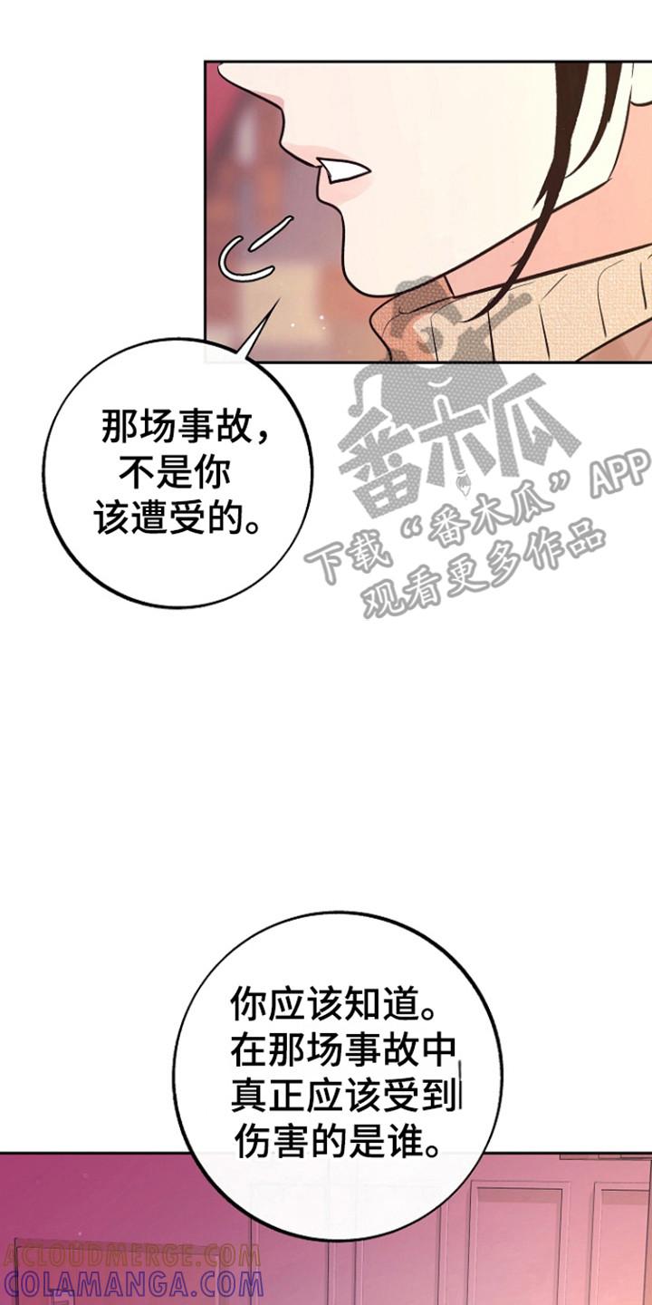 《独占预谋》第93章：【第二季】道谢 第15页