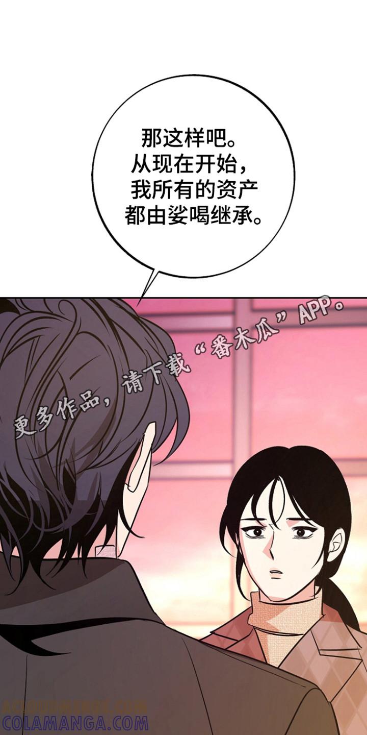 《独占预谋》第94章：【第二季】婆沙河 第7页