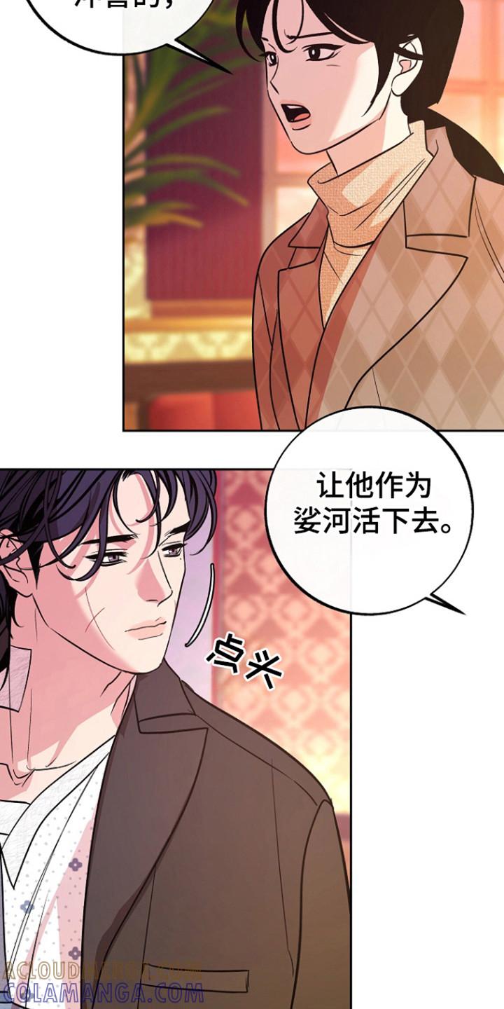 《独占预谋》第94章：【第二季】婆沙河 第21页