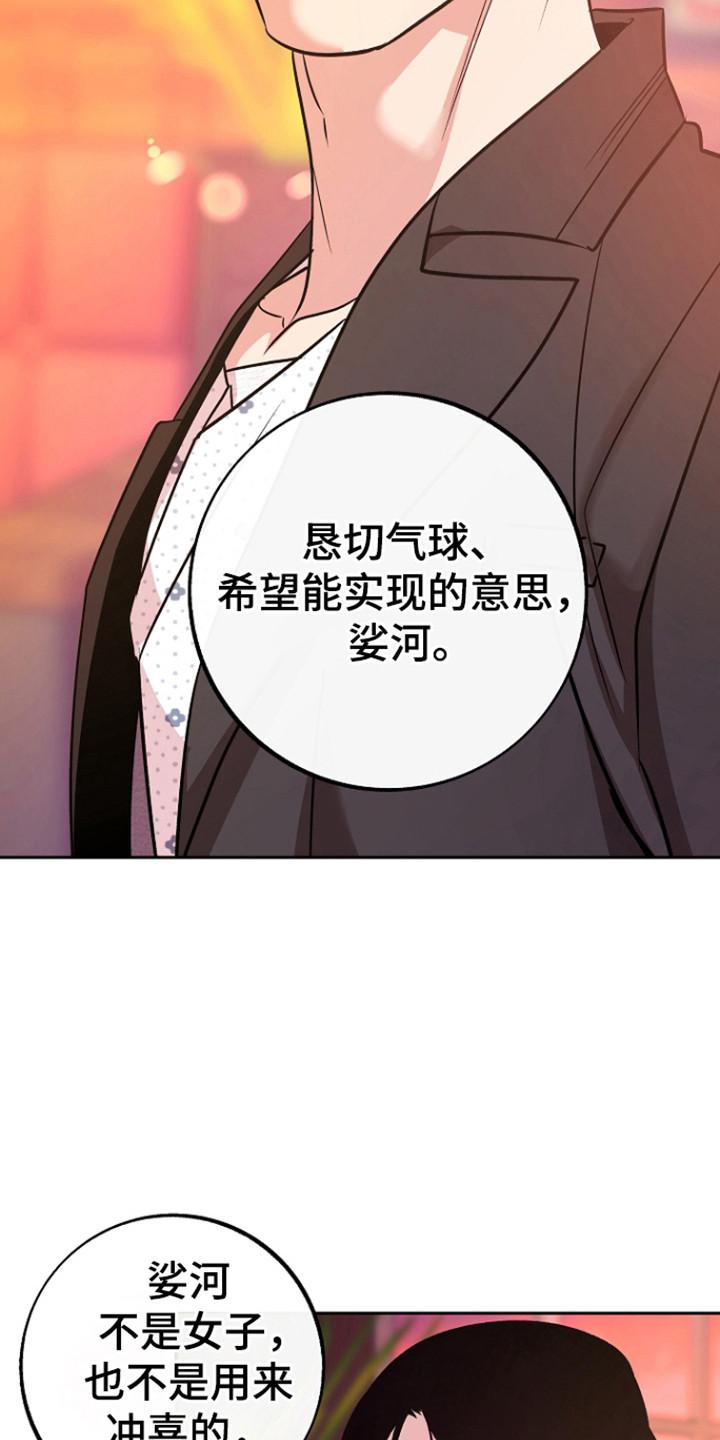 《独占预谋》第94章：【第二季】婆沙河 第20页