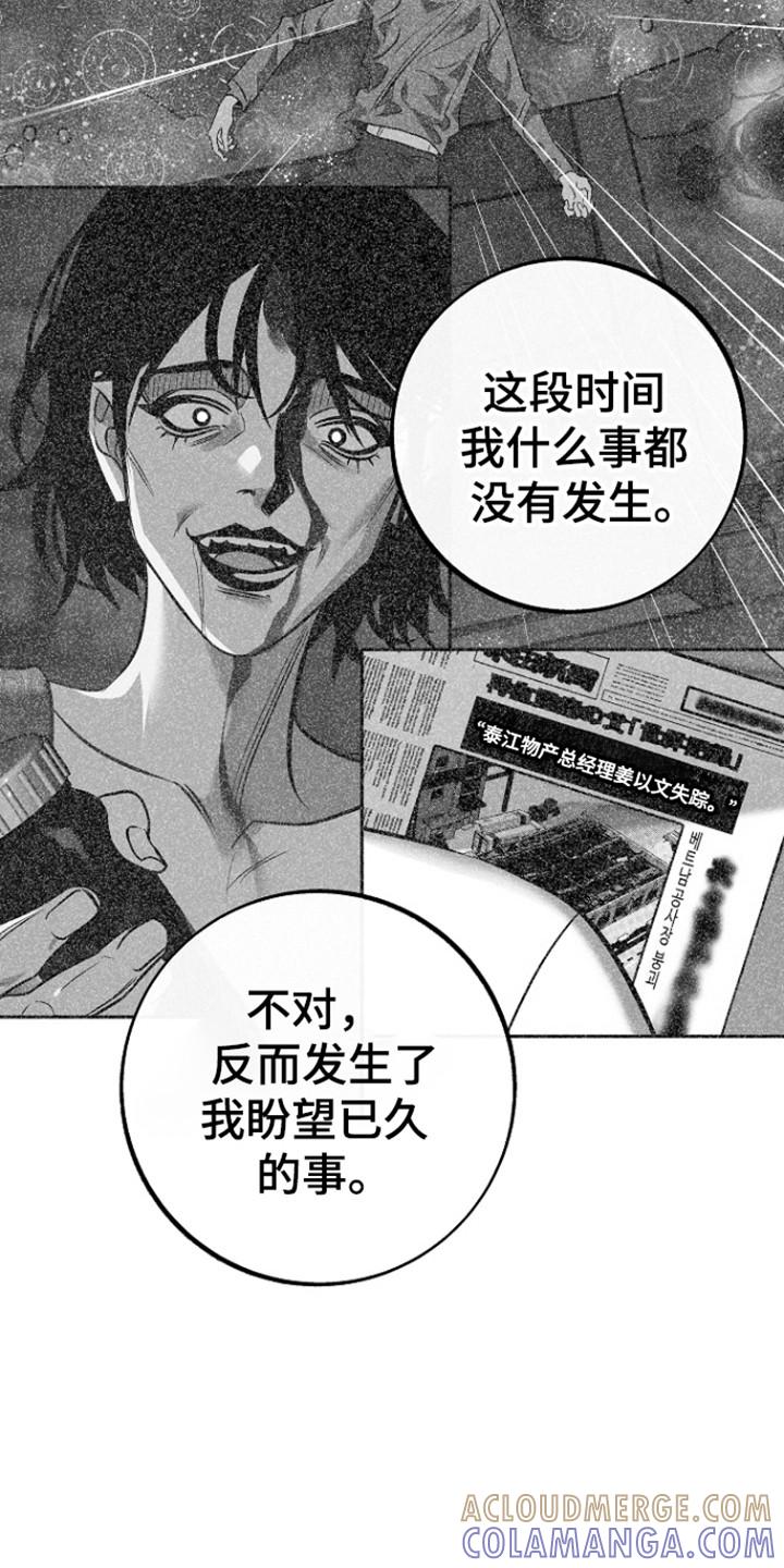 《独占预谋》第94章：【第二季】婆沙河 第5页