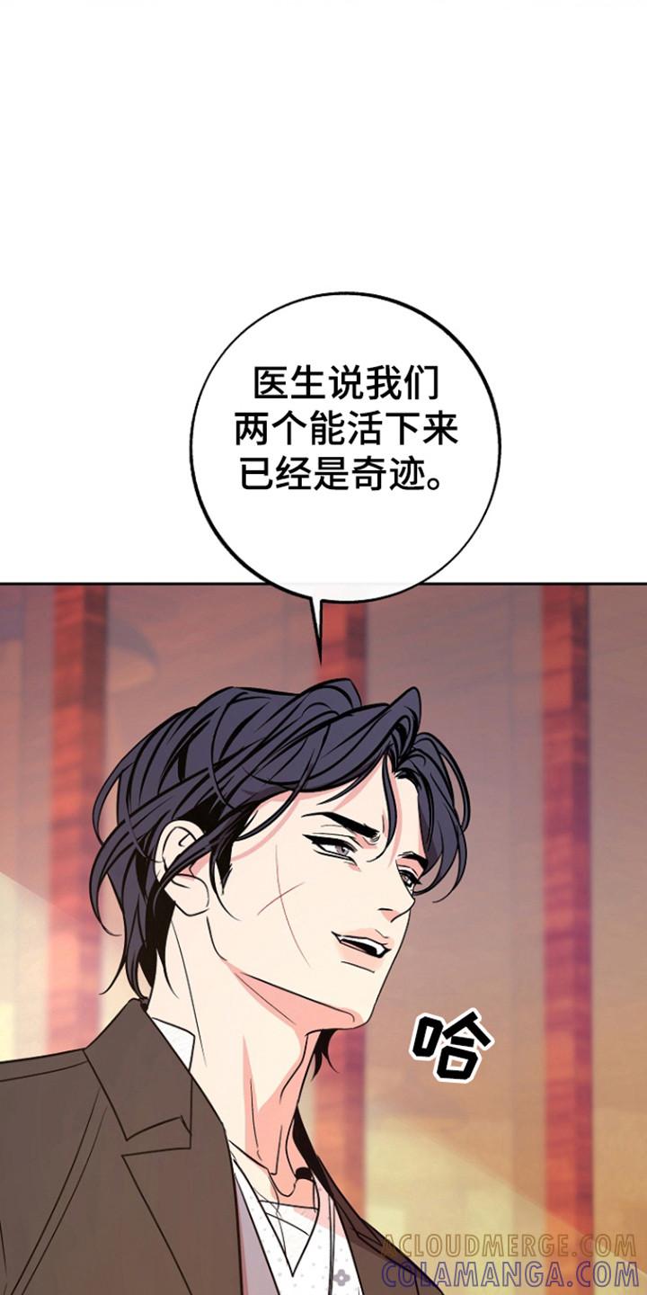 《独占预谋》第94章：【第二季】婆沙河 第3页
