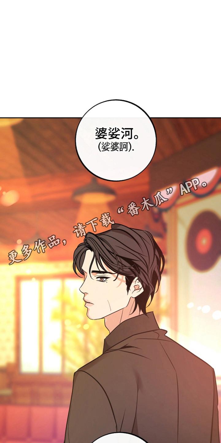 《独占预谋》第94章：【第二季】婆沙河 第18页