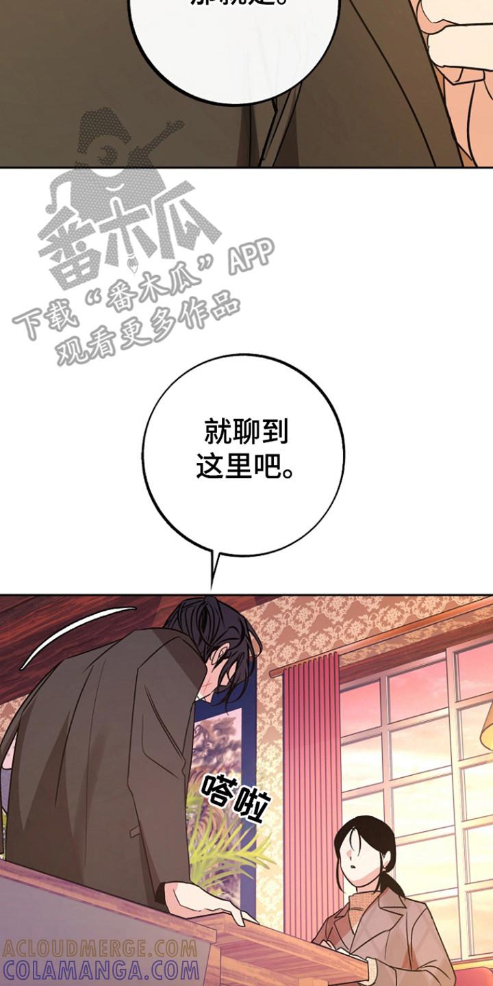 《独占预谋》第94章：【第二季】婆沙河 第15页