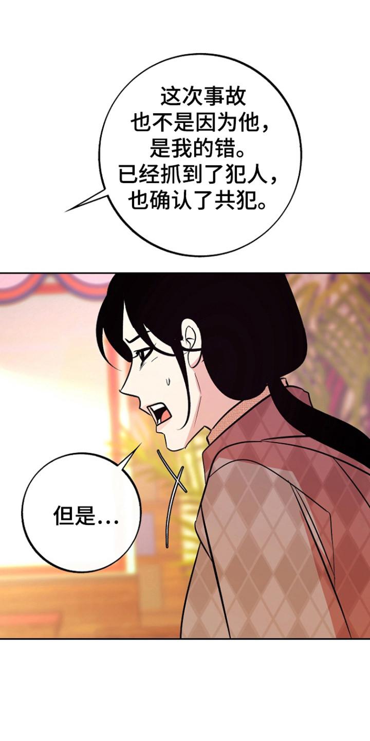 《独占预谋》第94章：【第二季】婆沙河 第6页