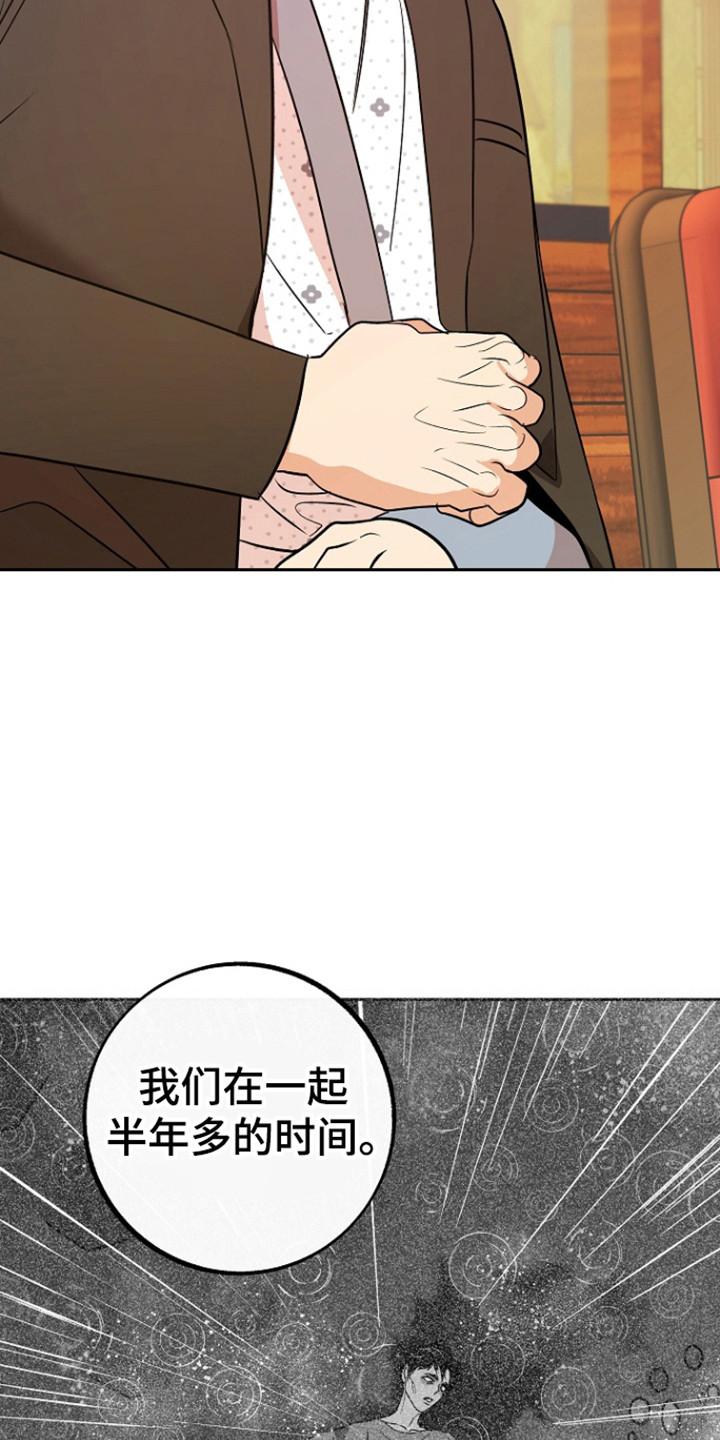 《独占预谋》第94章：【第二季】婆沙河 第4页