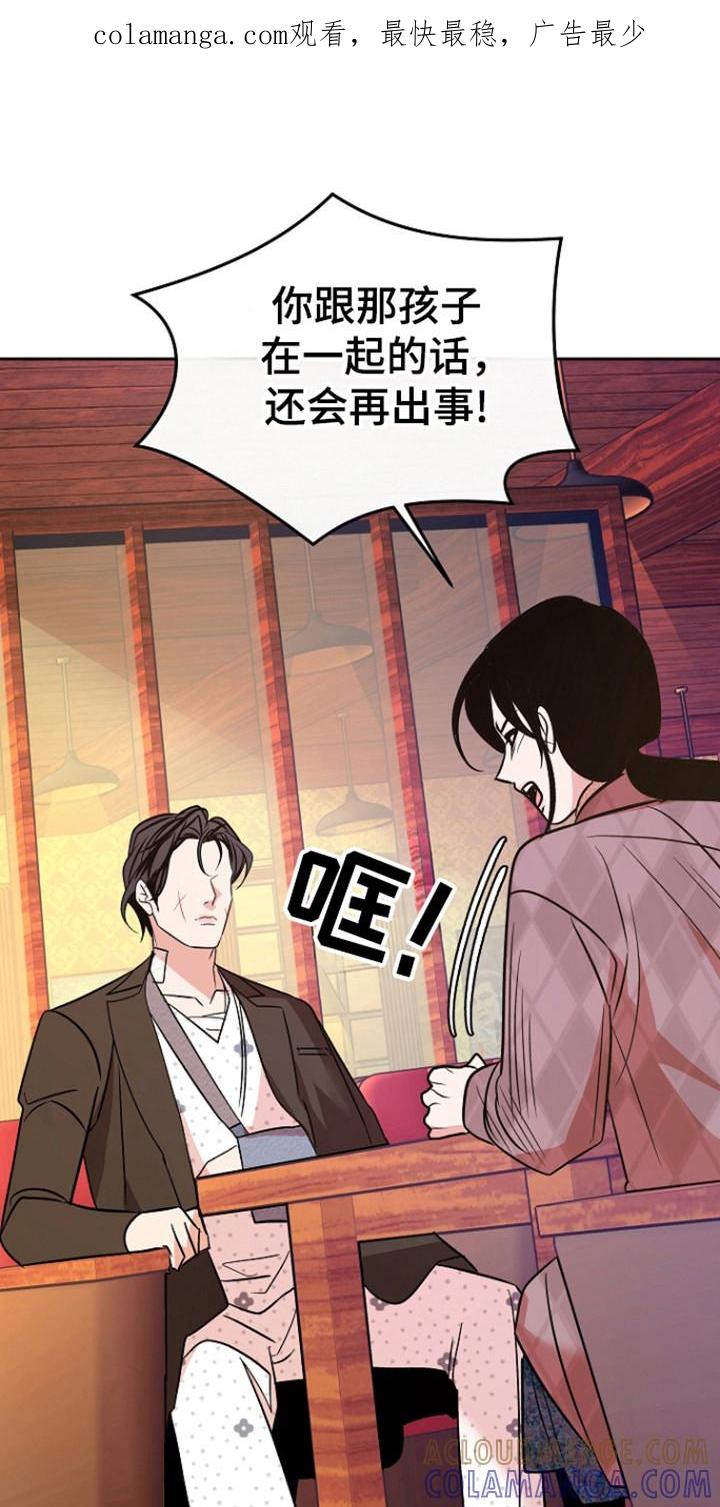 《独占预谋》第94章：【第二季】婆沙河 第1页