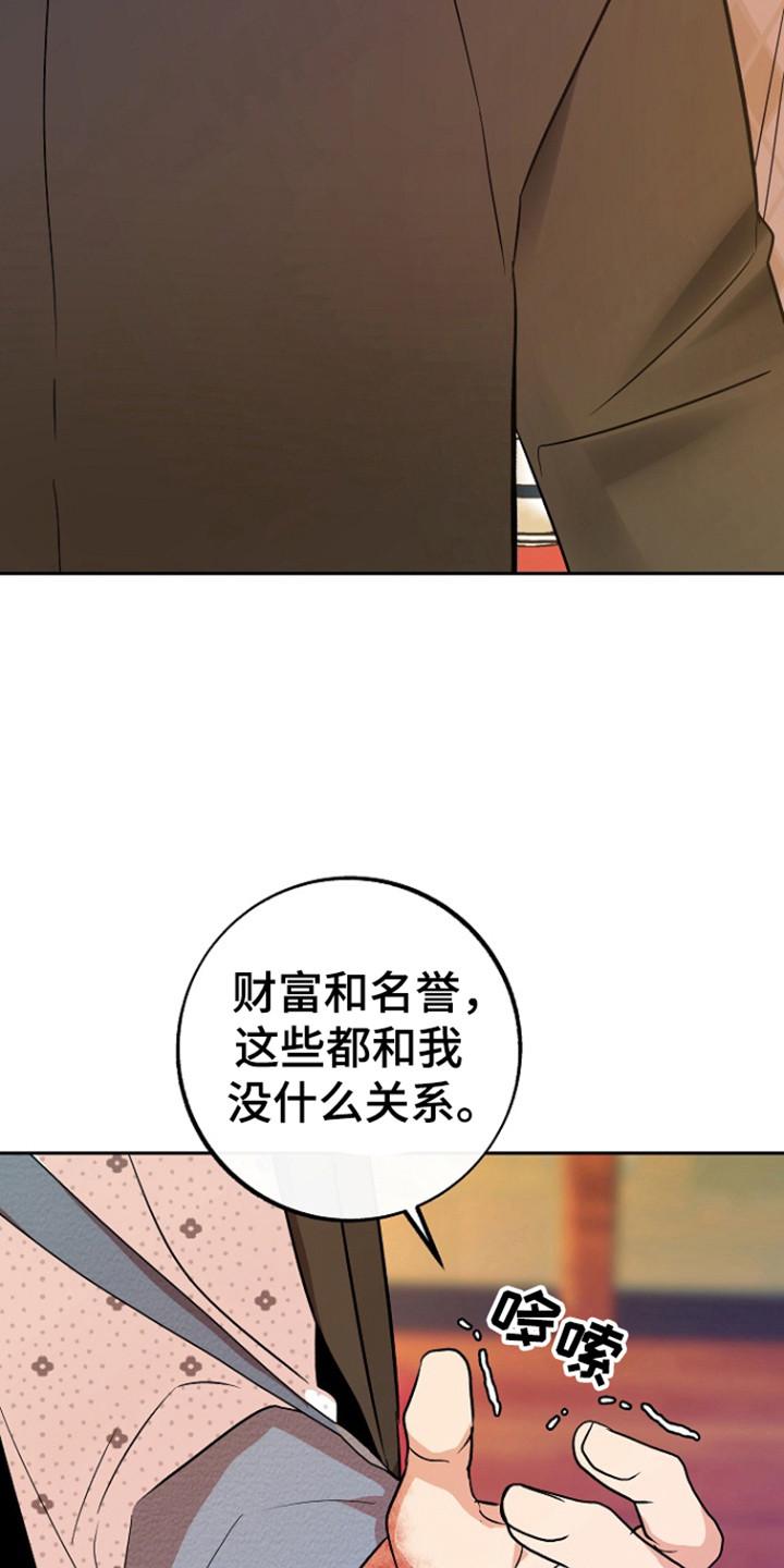 《独占预谋》第94章：【第二季】婆沙河 第8页
