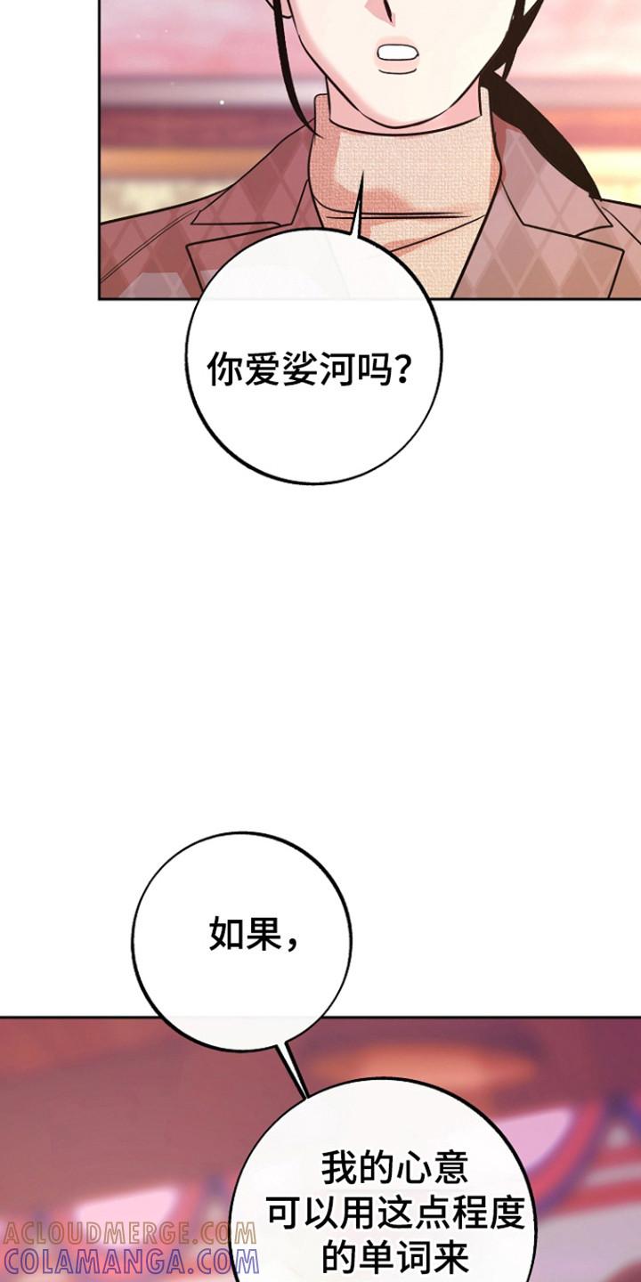 《独占预谋》第94章：【第二季】婆沙河 第13页